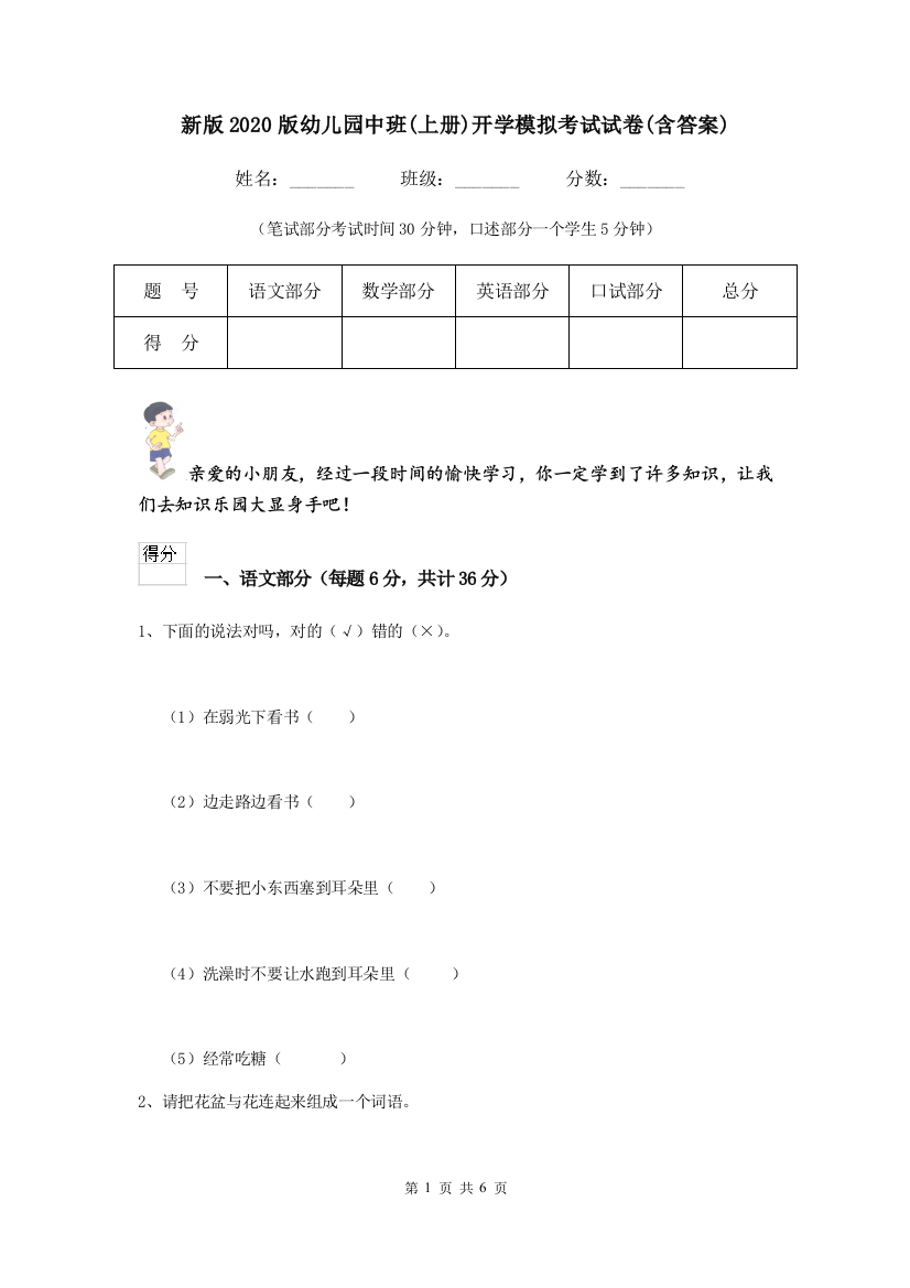 新版2020版幼儿园中班(上册)开学模拟考试试卷(含答案)