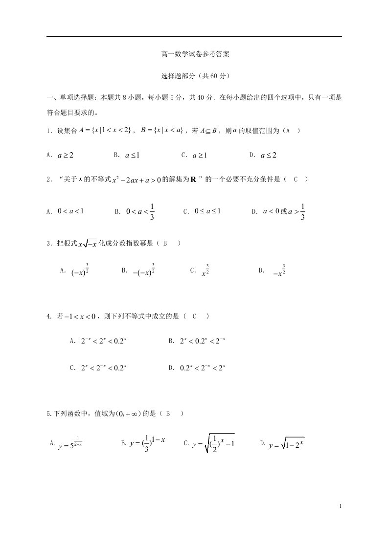 浙江省余姚中学2020_2021学年高一数学上学期期中试题