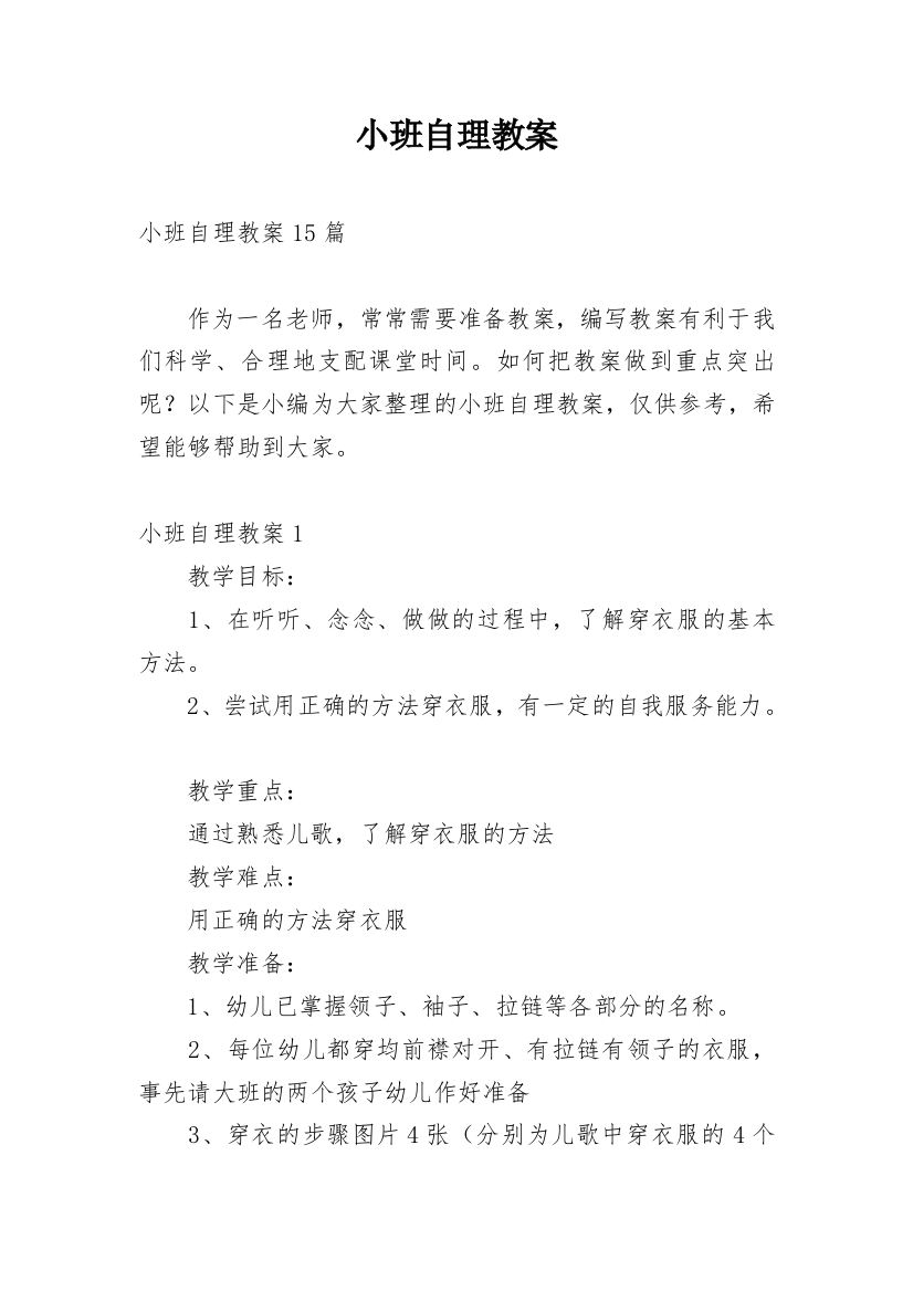 小班自理教案