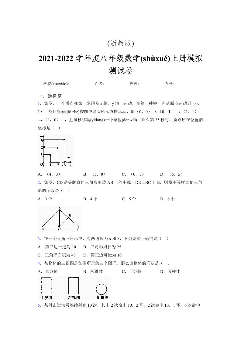 浙教版