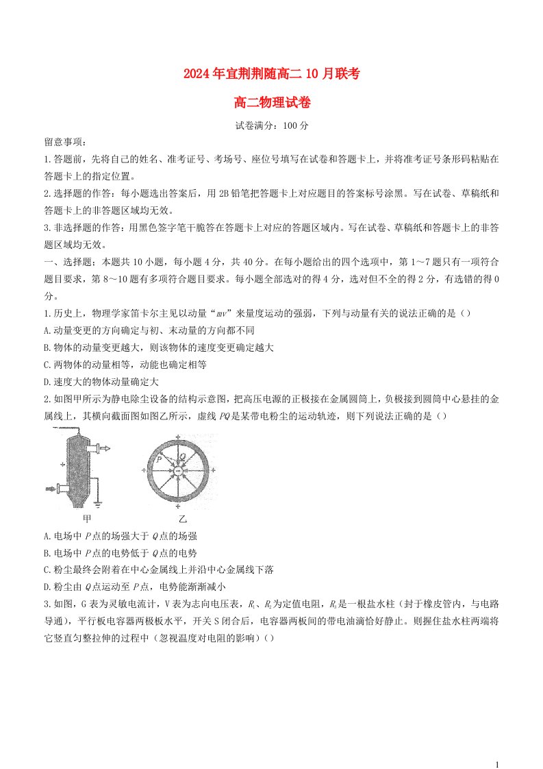 湖北省宜荆荆随2024