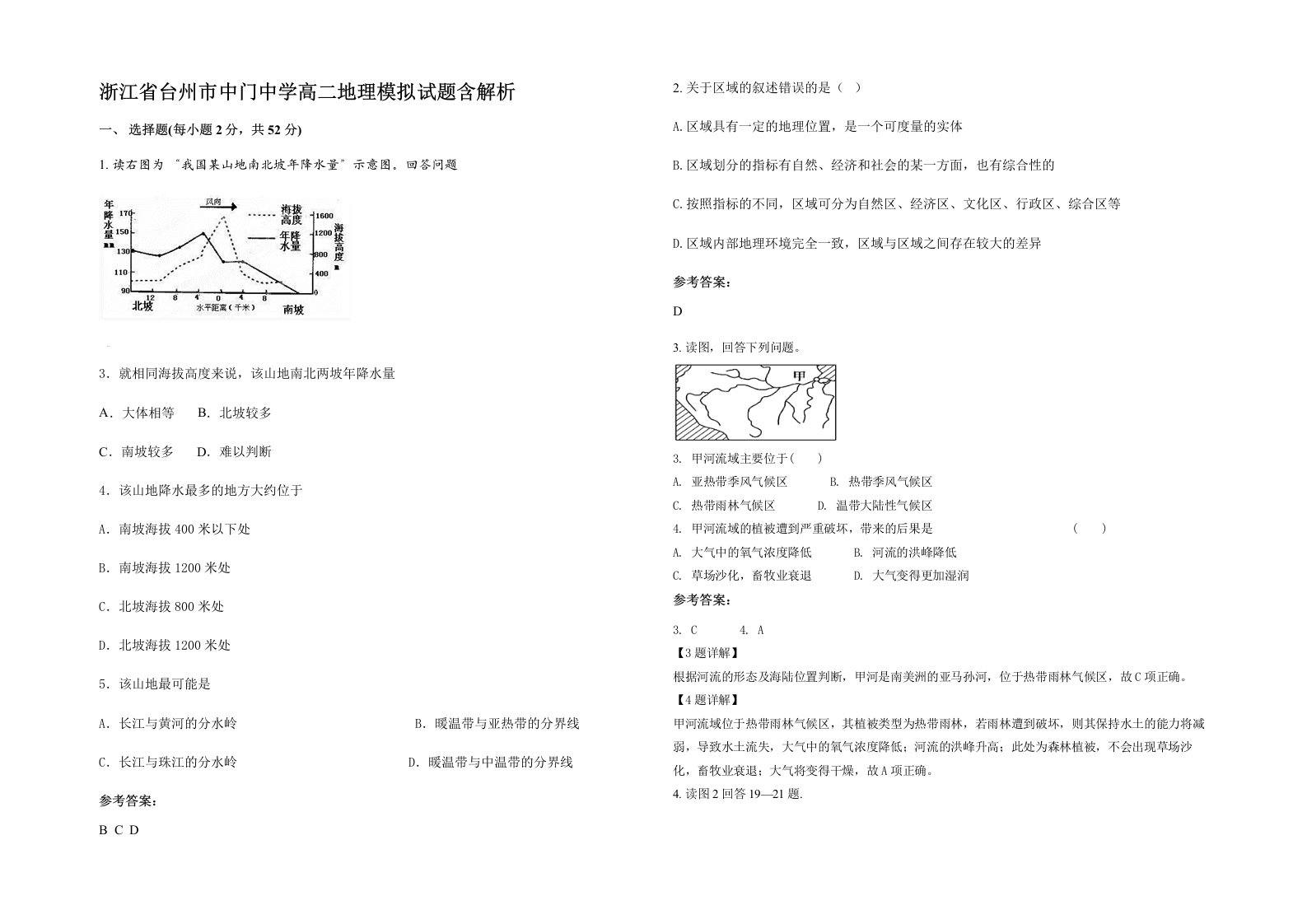 浙江省台州市中门中学高二地理模拟试题含解析