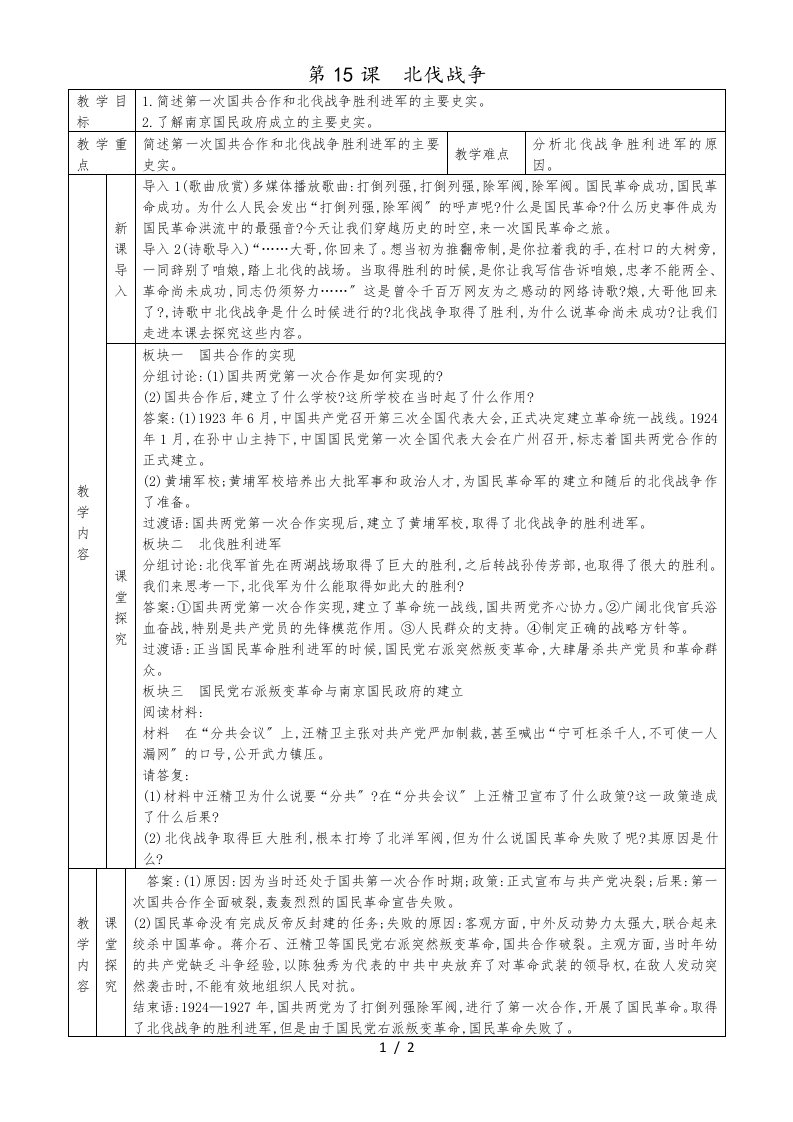 人教部编版八年级历史上册