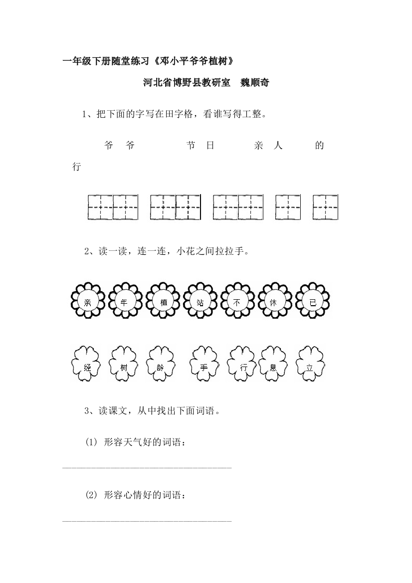 邓小平爷爷植树练习题3