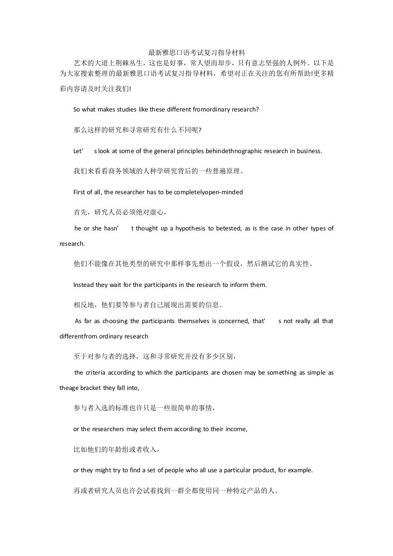 最新雅思口语考试复习指导材料