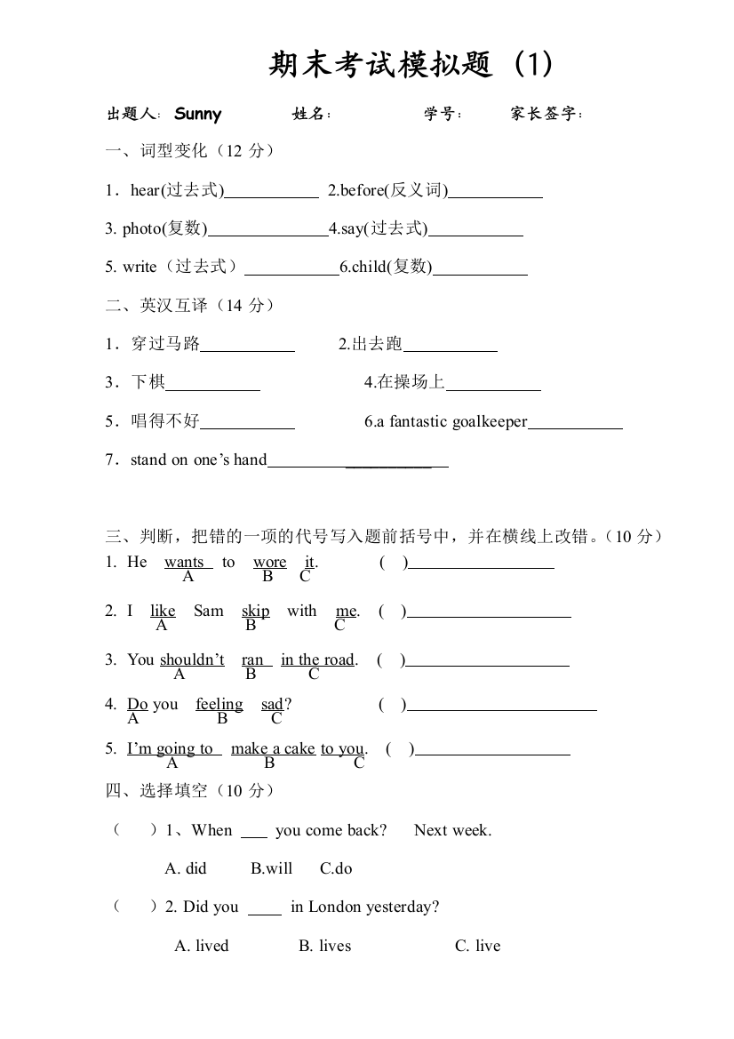 【小学中学教育精选】新标准五年级上册期末考试模拟题