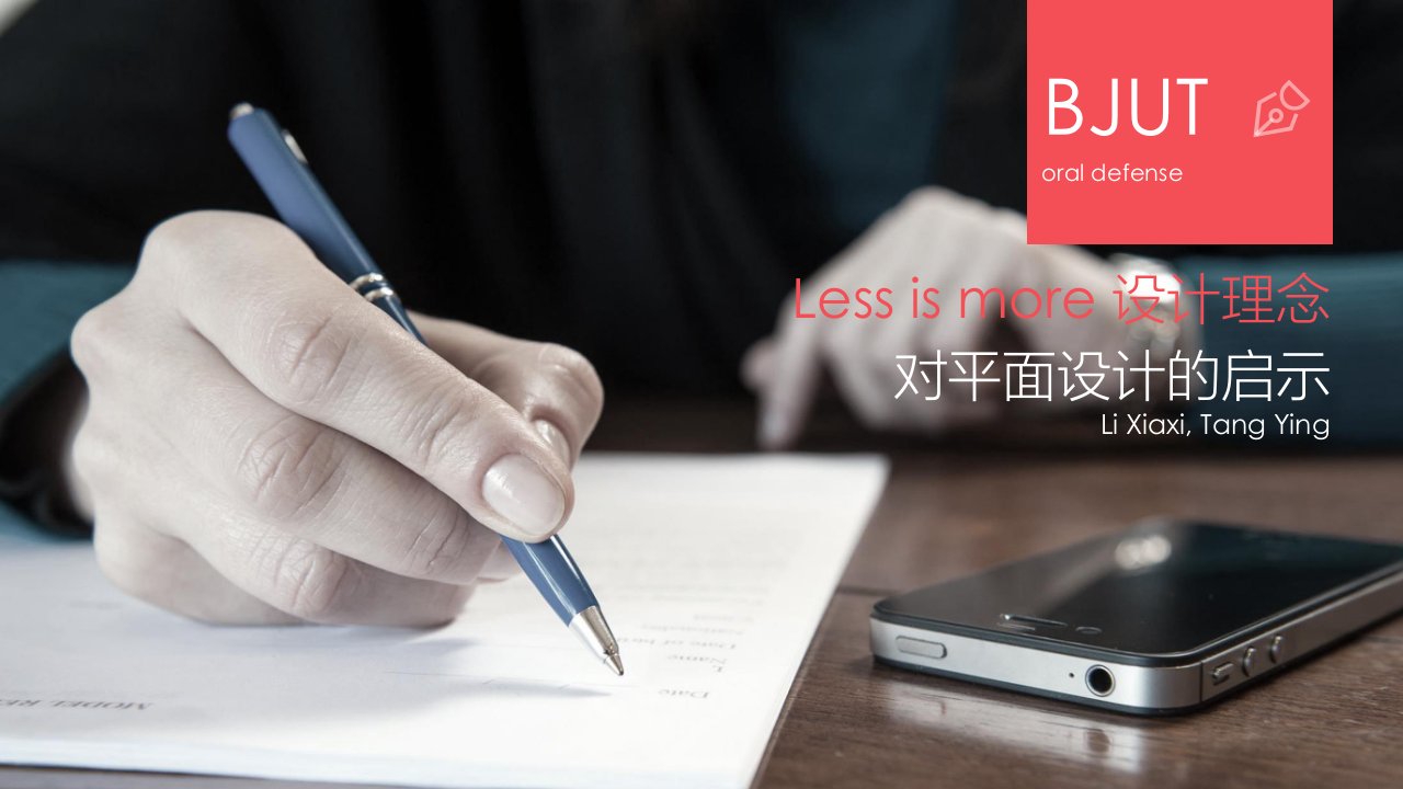 Less-is-more-设计理念对平面设计的启示