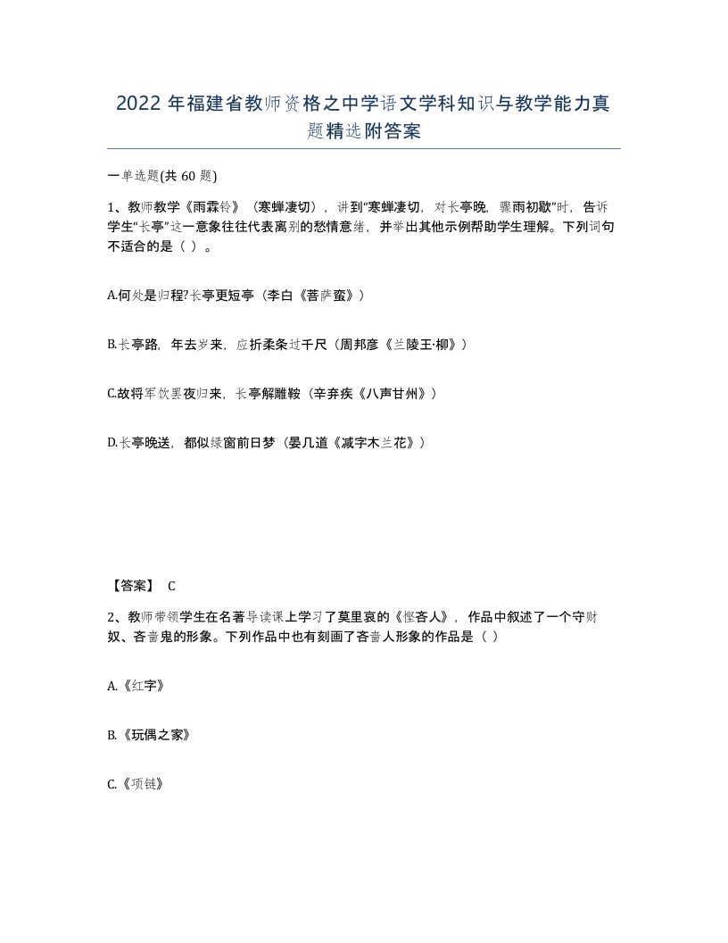 2022年福建省教师资格之中学语文学科知识与教学能力真题附答案