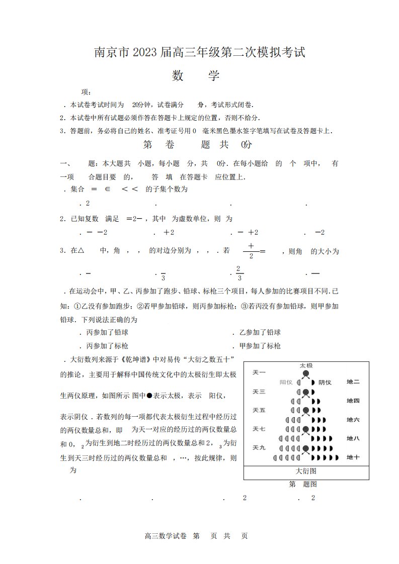 南京市2023届高三下学期第二次模拟考试数学试卷及答案