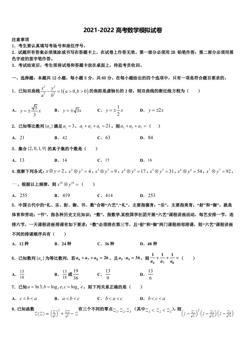 2022年山东省蓬莱一中高三下第一次测试数学试题含解析