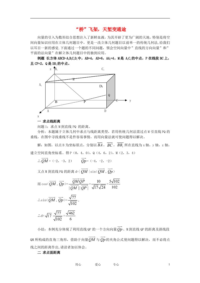 高中数学教学论文空间向量解立体几何