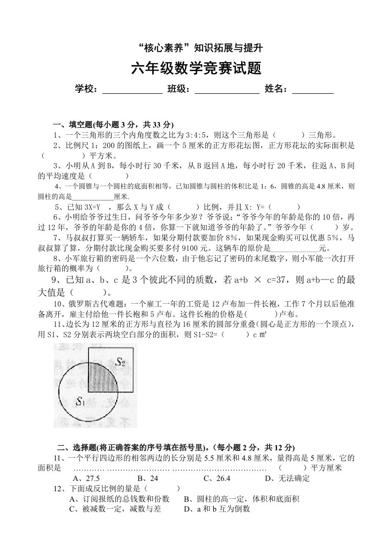 六年级数学竞赛试题