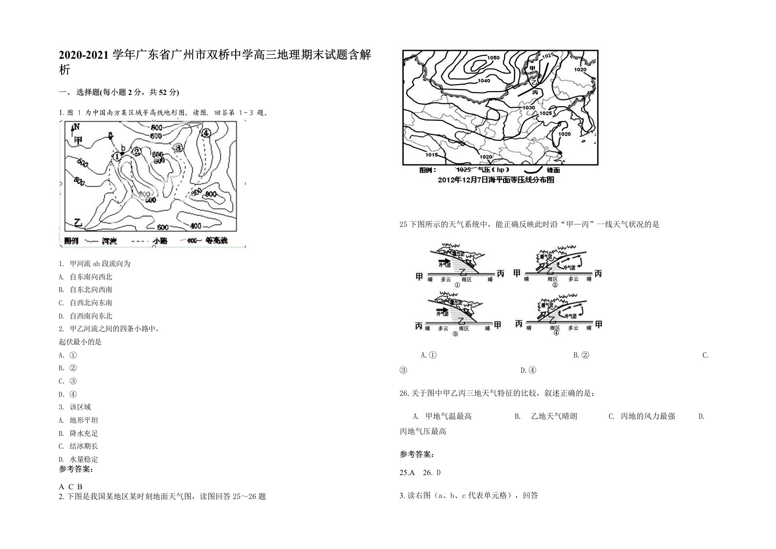 2020-2021学年广东省广州市双桥中学高三地理期末试题含解析