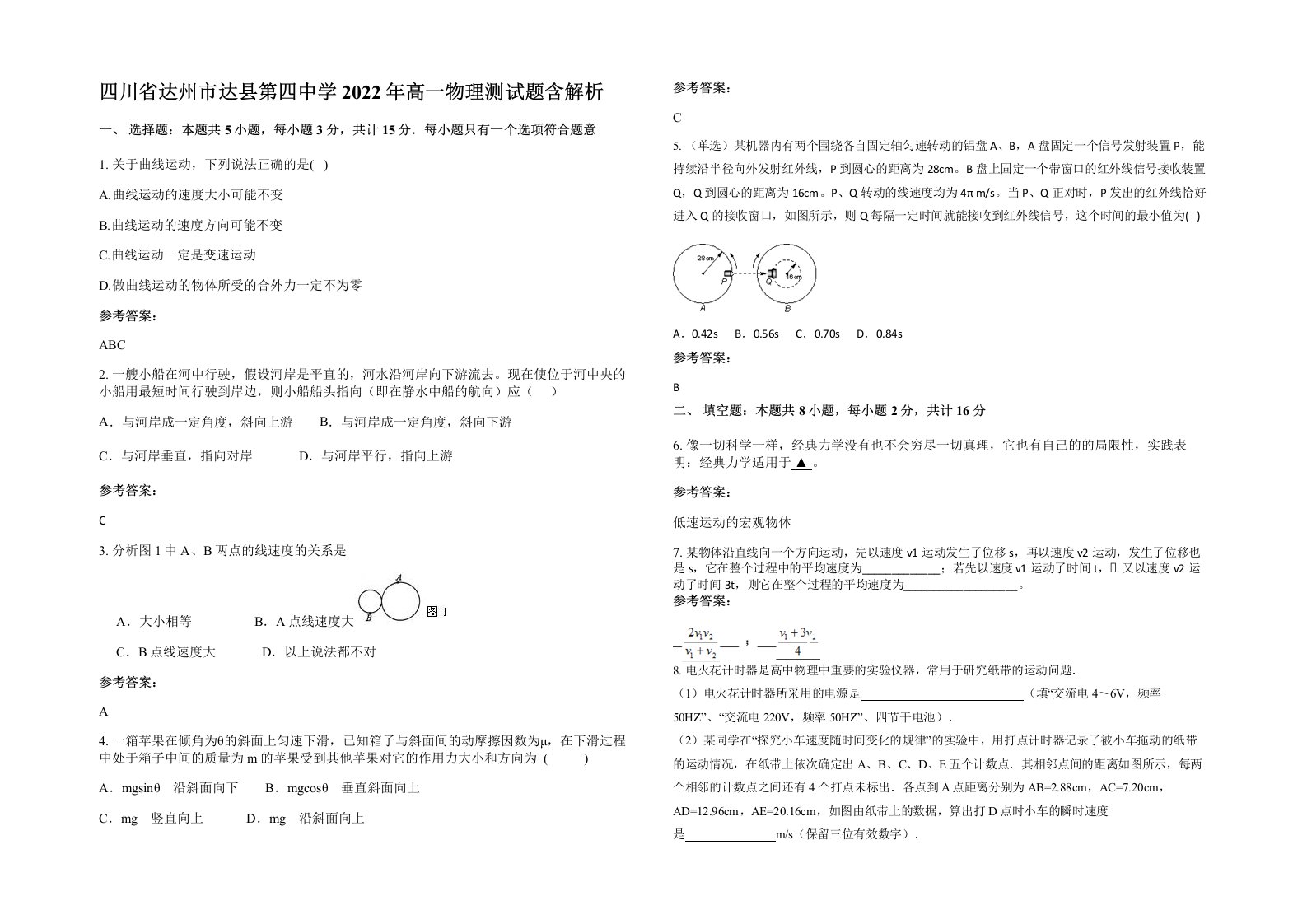 四川省达州市达县第四中学2022年高一物理测试题含解析