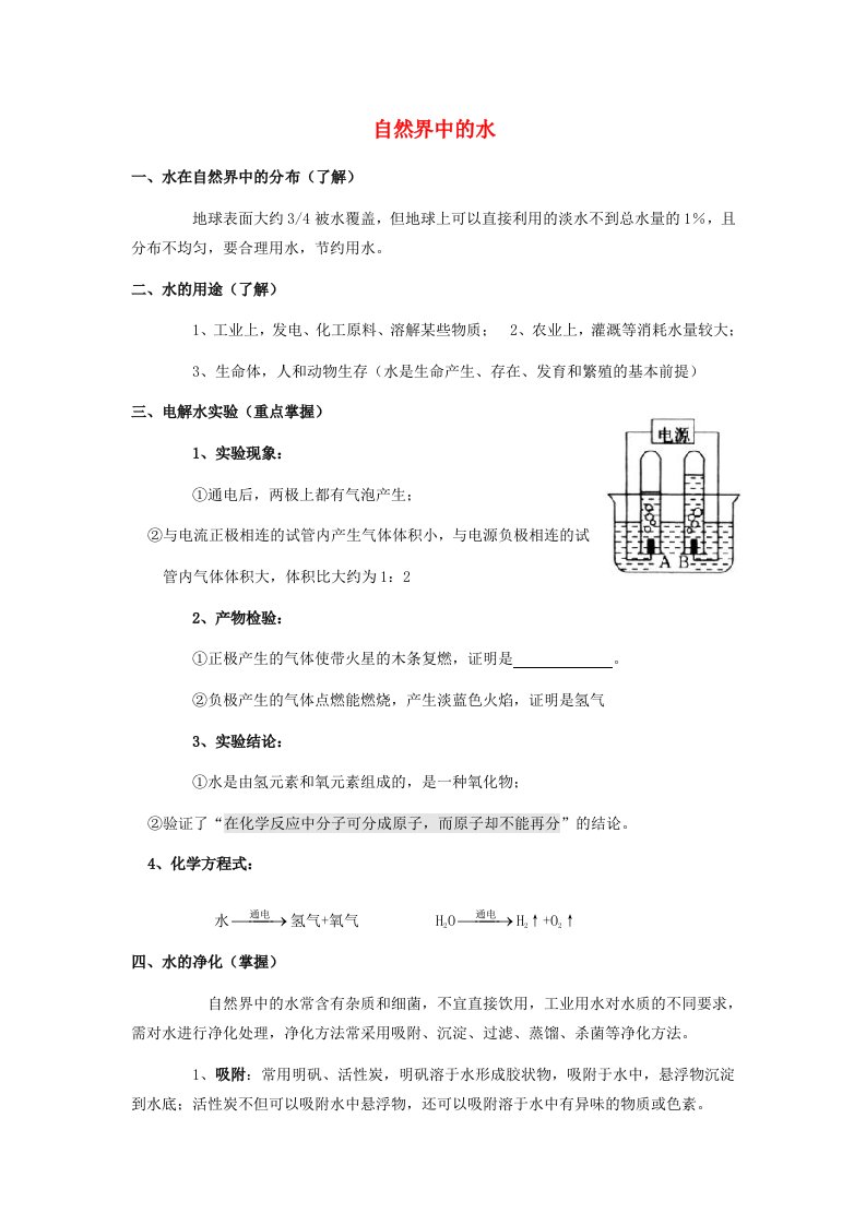 中考化学一轮复习精讲