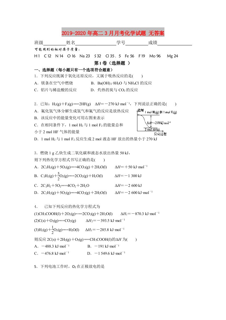 2019-2020年高二3月月考化学试题