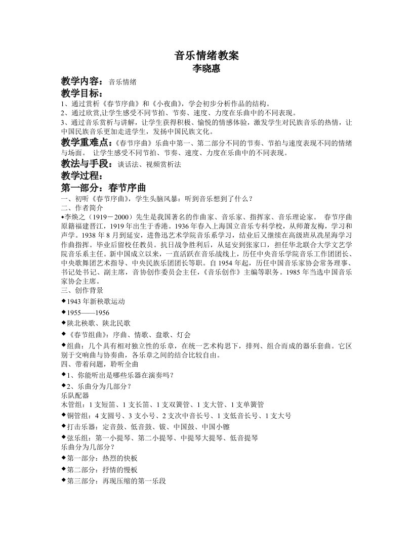 音乐情绪教案