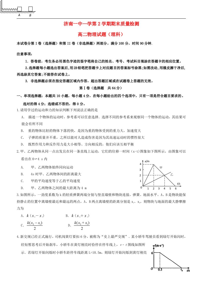 山东省济南第一中学高二物理下学期期末考试试题