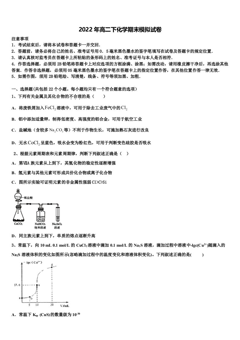 2022届四川省遂宁市化学高二第二学期期末学业水平测试试题含解析