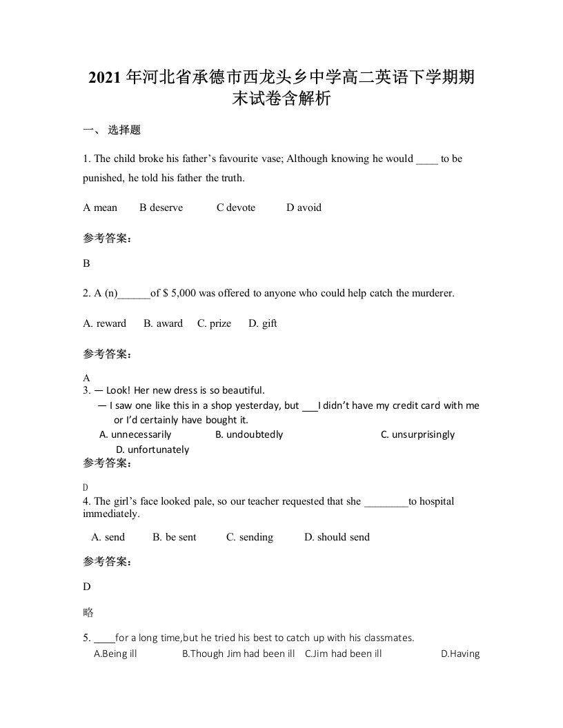 2021年河北省承德市西龙头乡中学高二英语下学期期末试卷含解析