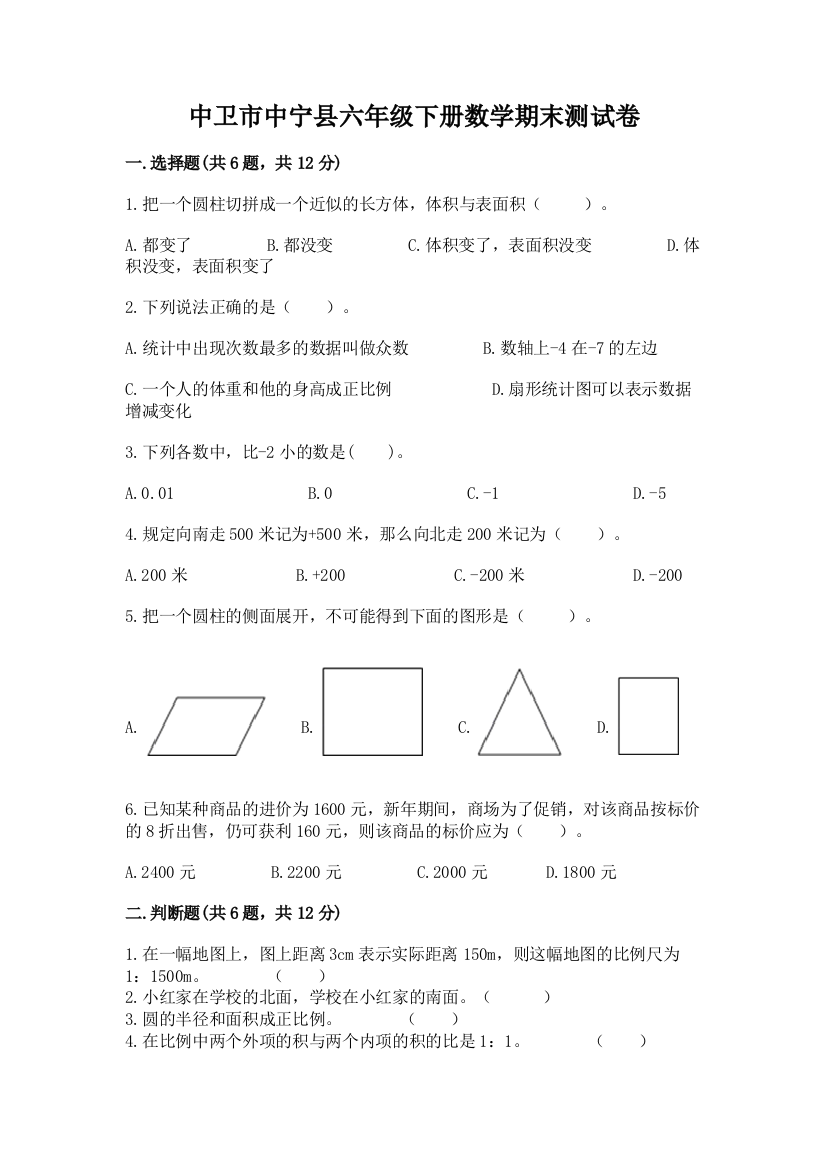 中卫市中宁县六年级下册数学期末测试卷审定版