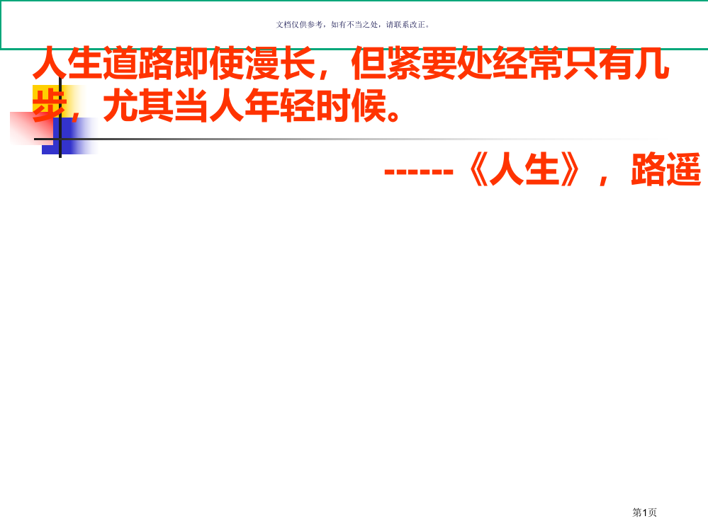 激发学生斗志的主题班会实用省公共课一等奖全国赛课获奖课件