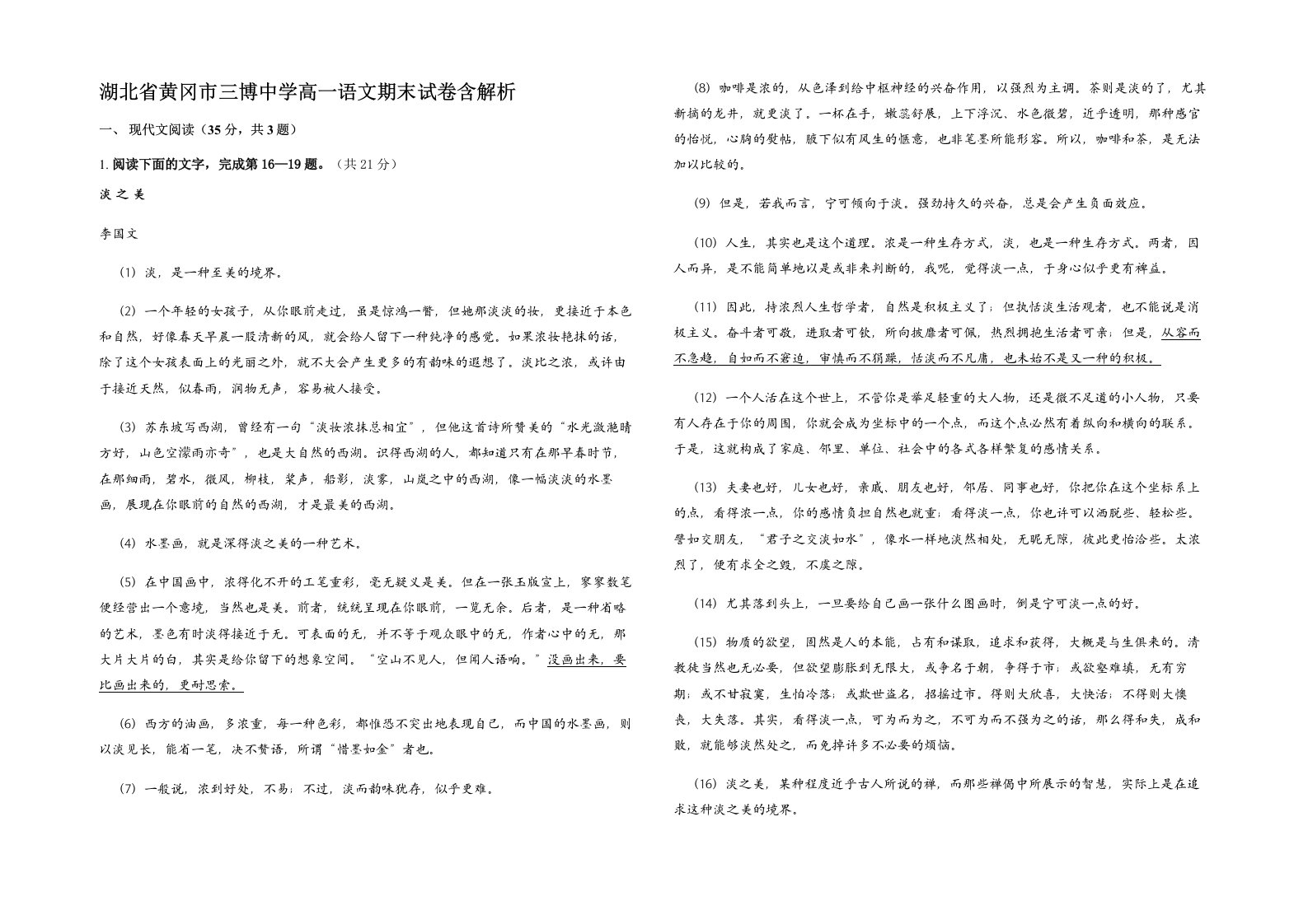 湖北省黄冈市三博中学高一语文期末试卷含解析