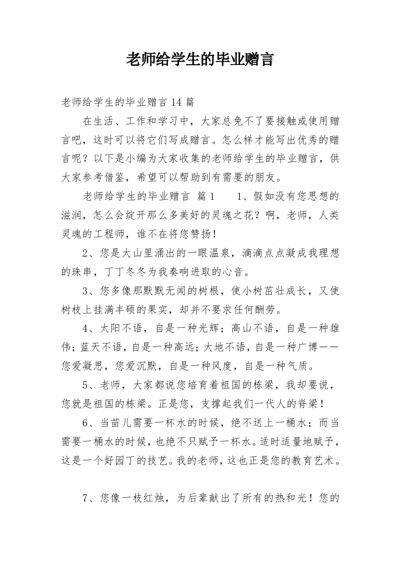 老师给学生的毕业赠言_2