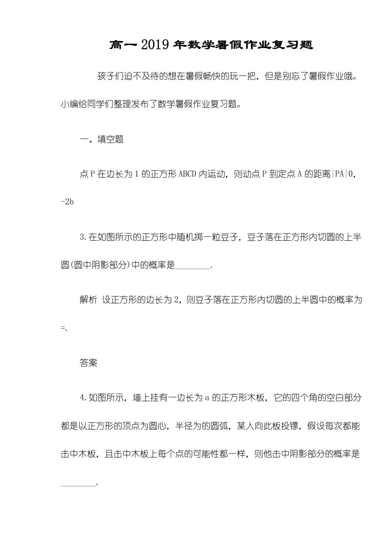 高一数学暑假作业复习题