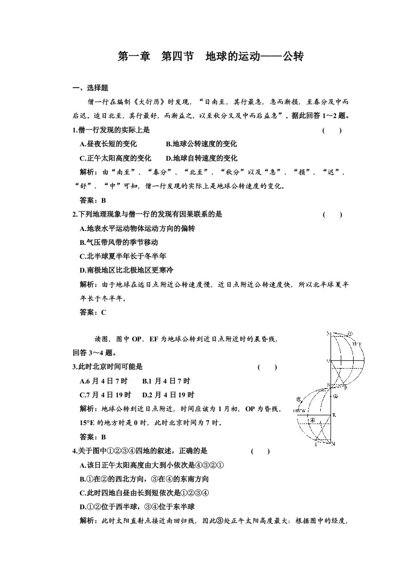 高考地理一轮复习同步课时训练地球的运动-公转