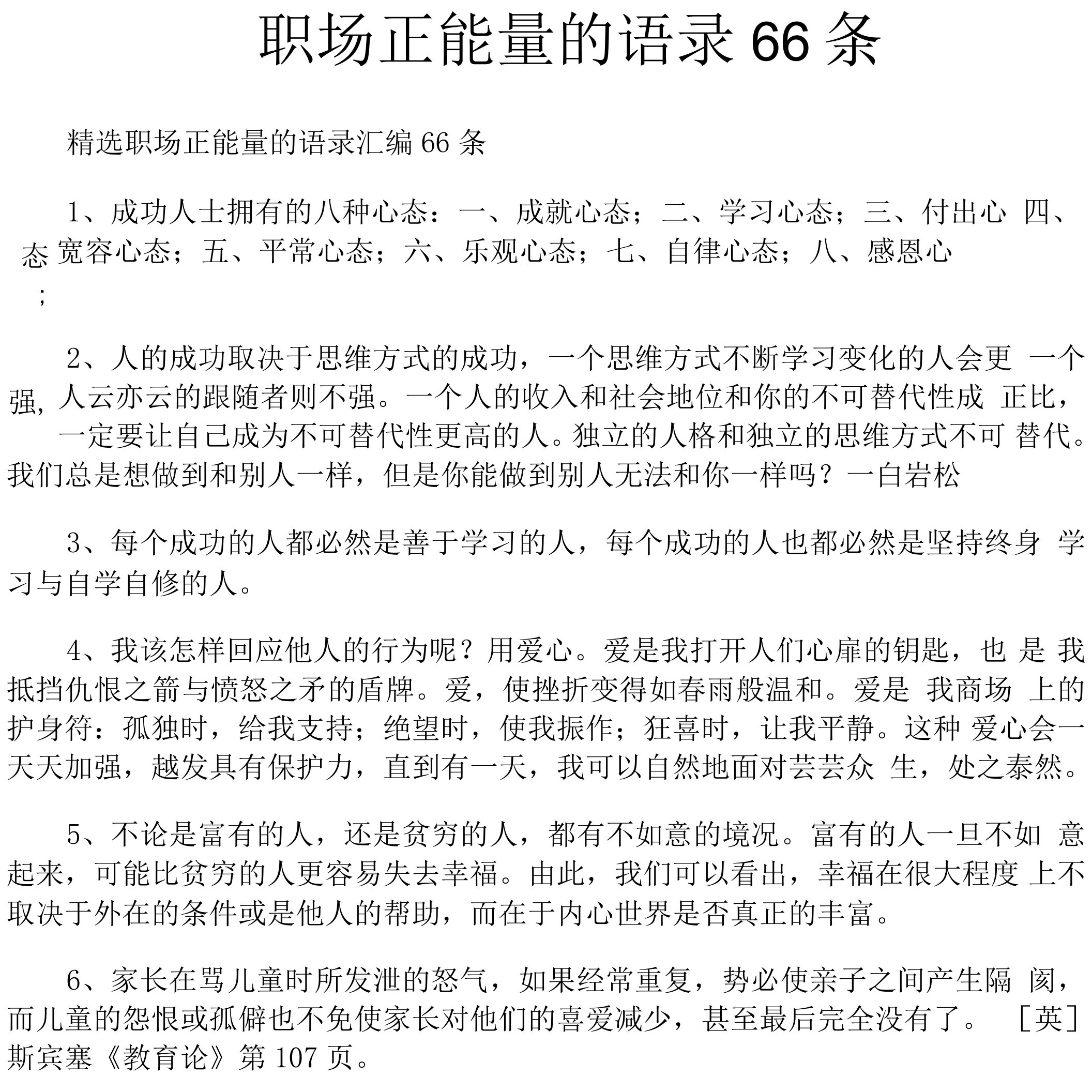 职场正能量的语录66条1