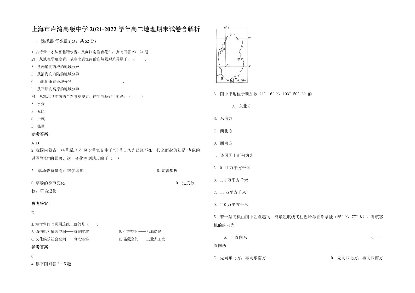 上海市卢湾高级中学2021-2022学年高二地理期末试卷含解析