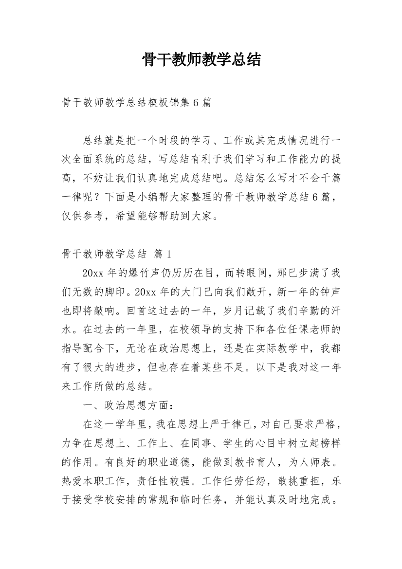 骨干教师教学总结_12