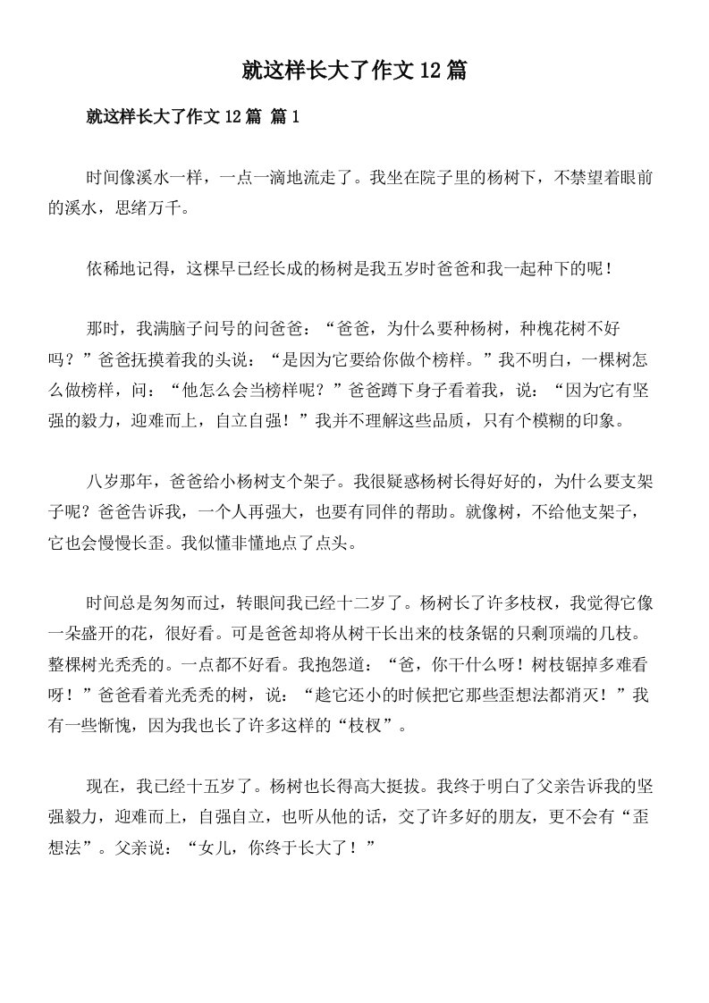 就这样长大了作文12篇