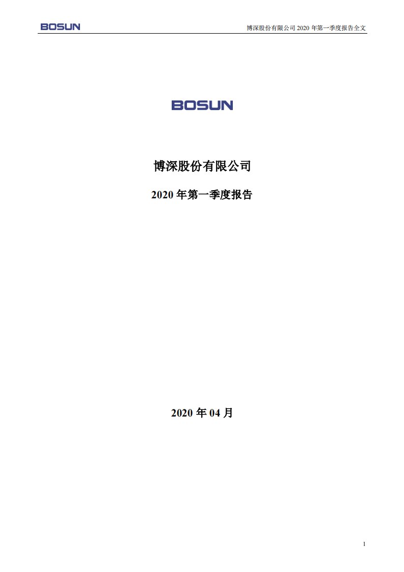 深交所-博深股份：2020年第一季度报告全文-20200421