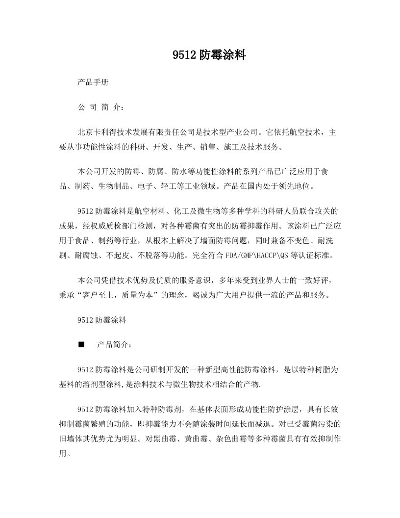 北京卡利得科技发展有限公司资料