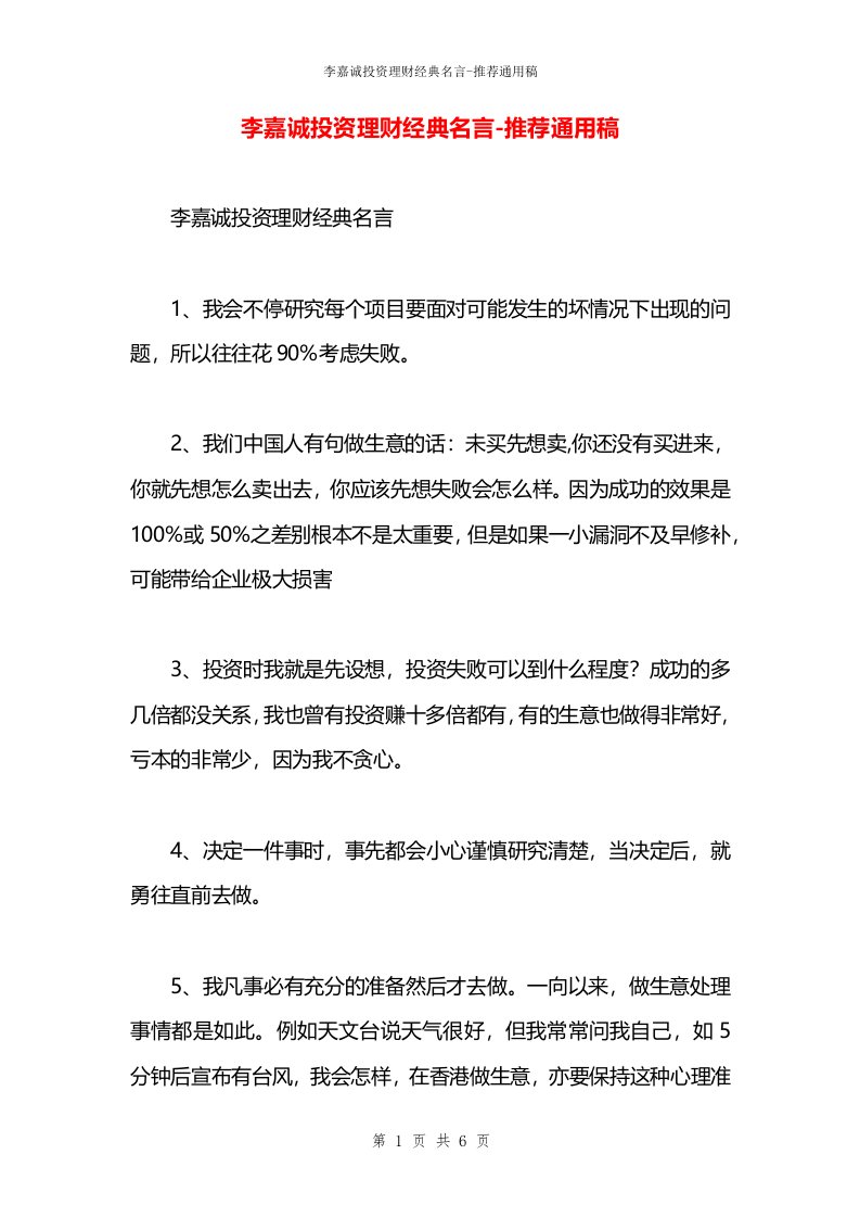 李嘉诚投资理财经典名言