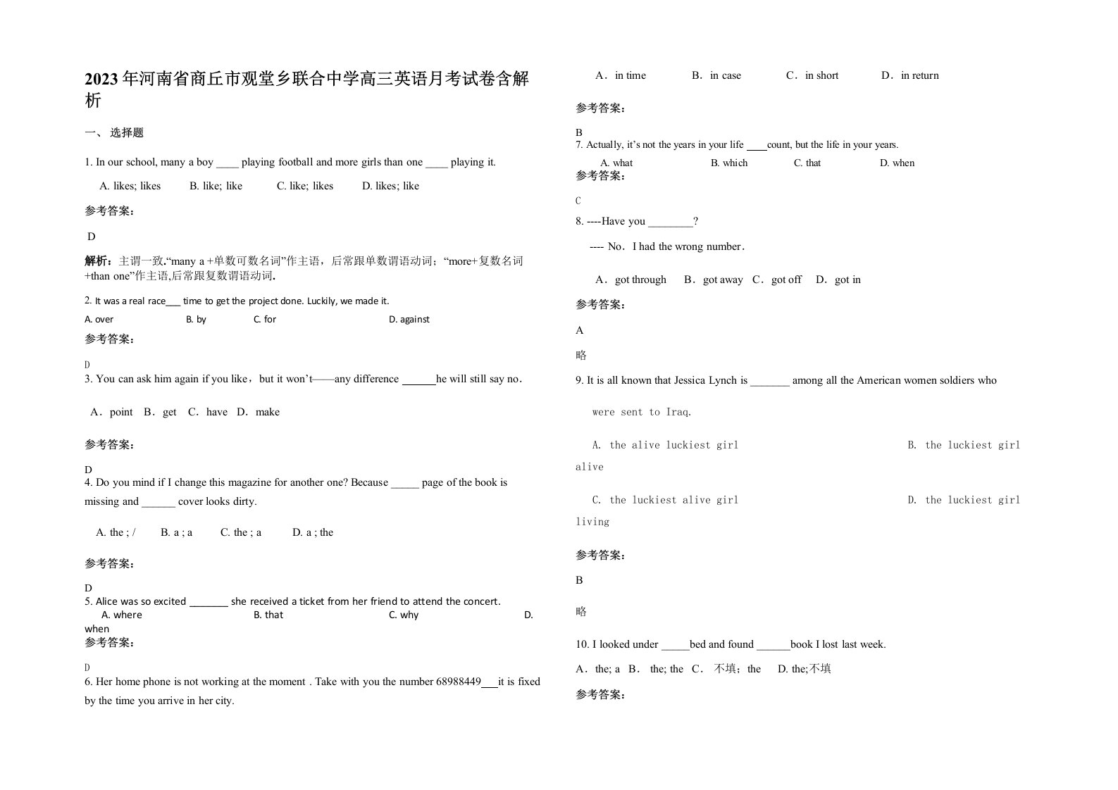 2023年河南省商丘市观堂乡联合中学高三英语月考试卷含解析