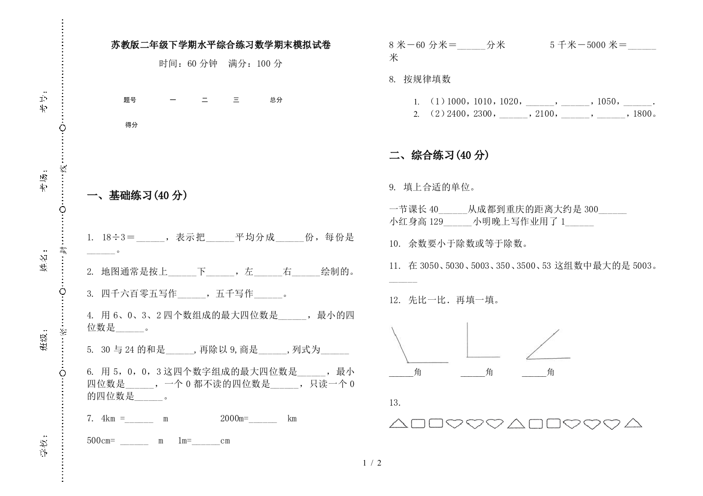 苏教版二年级下学期水平综合练习数学期末模拟试卷