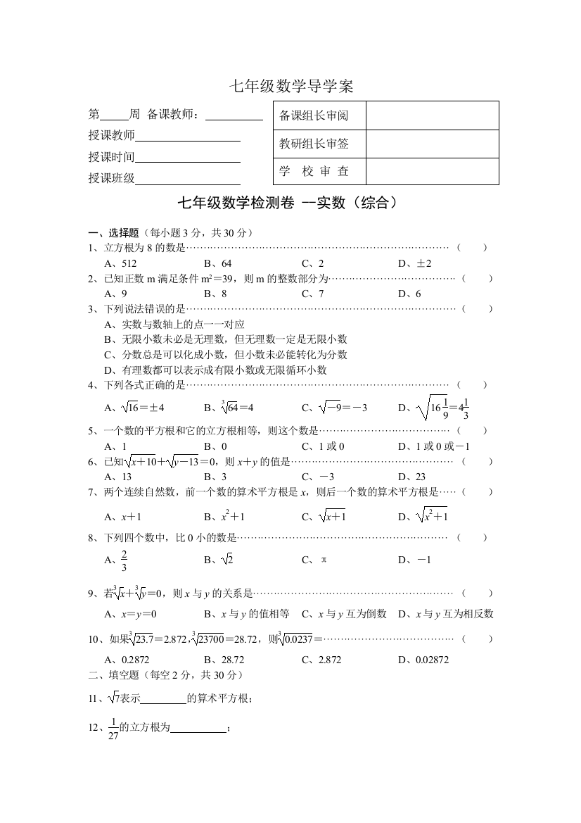 初一数学七年级数学复习教师