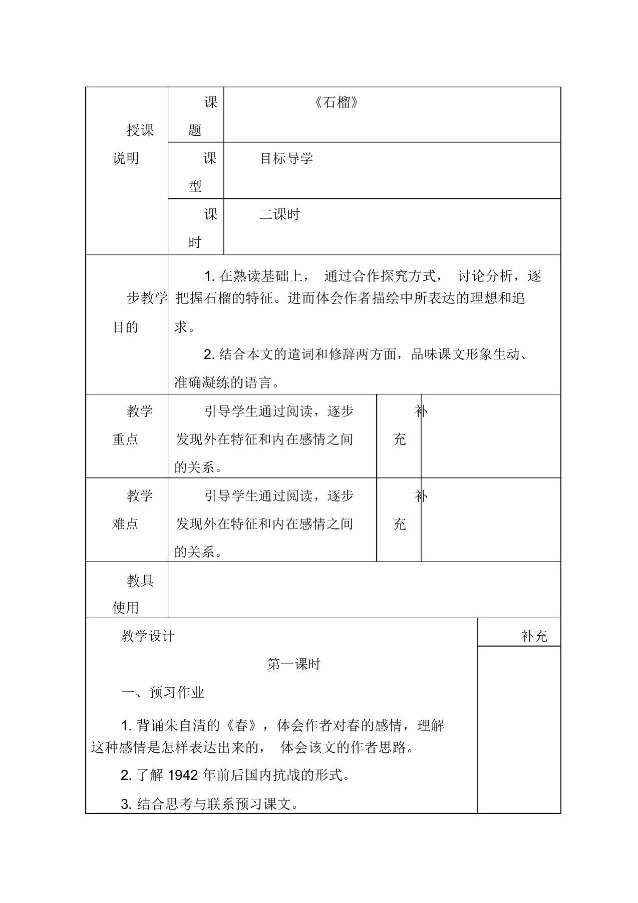 初中语文七年级下册《1石榴》word教案5