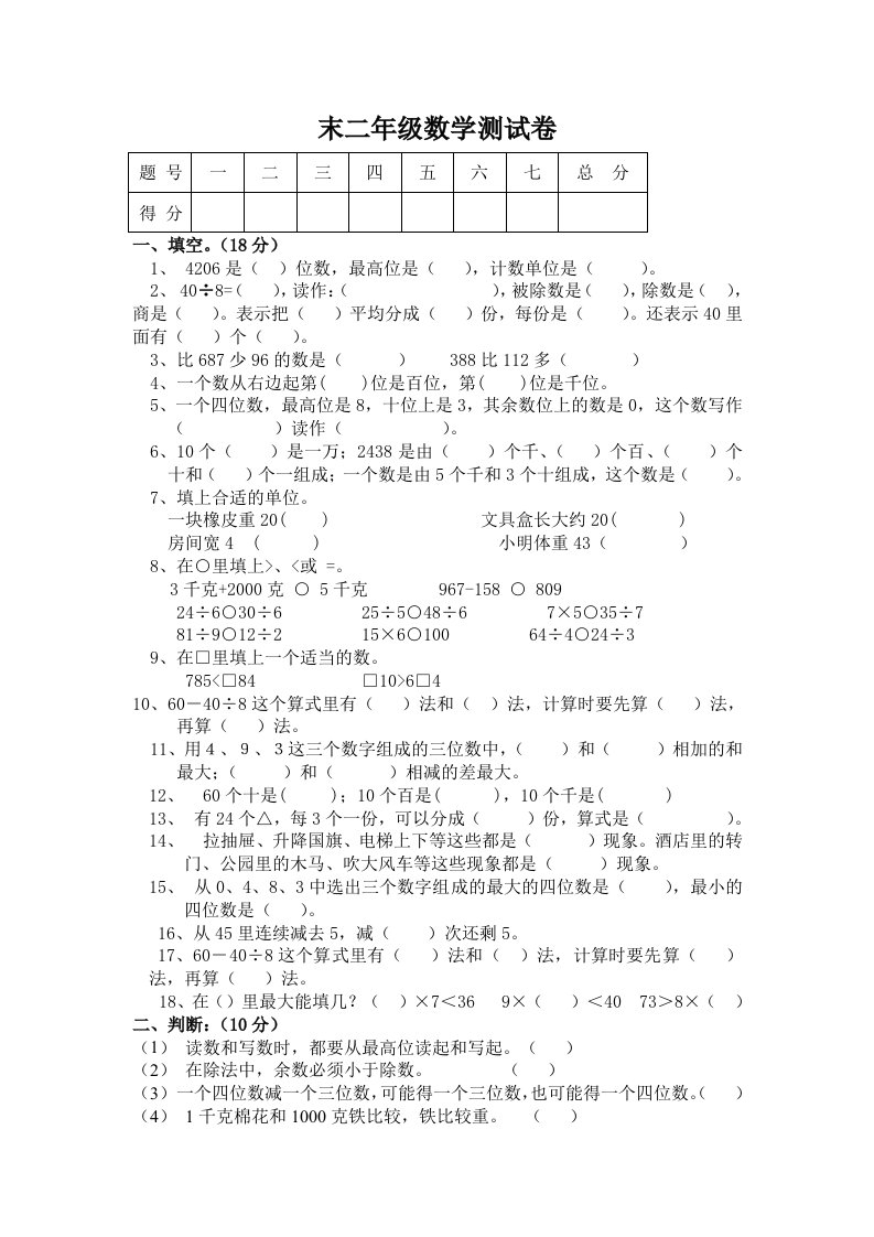 二年级数学下册期末测试卷