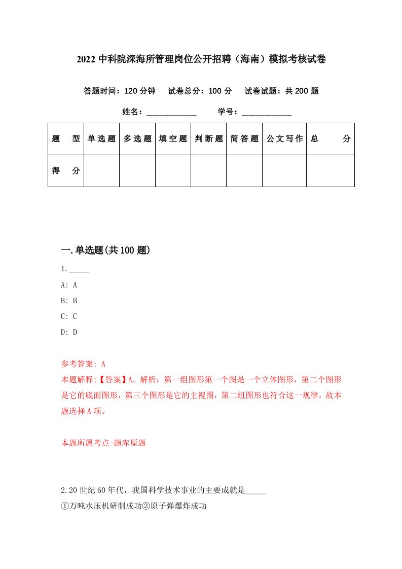 2022中科院深海所管理岗位公开招聘海南模拟考核试卷3