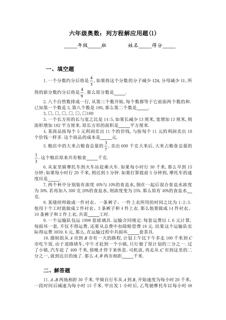 六年级奥数：列方程解应用题