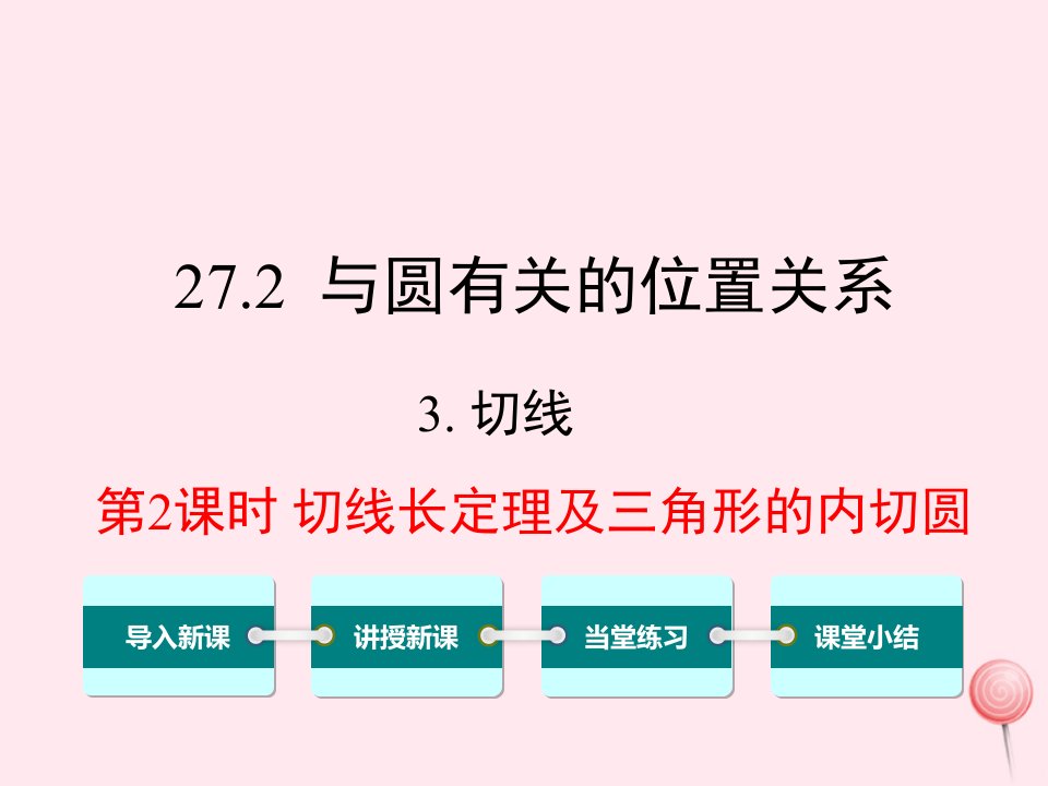 九年级数学下册