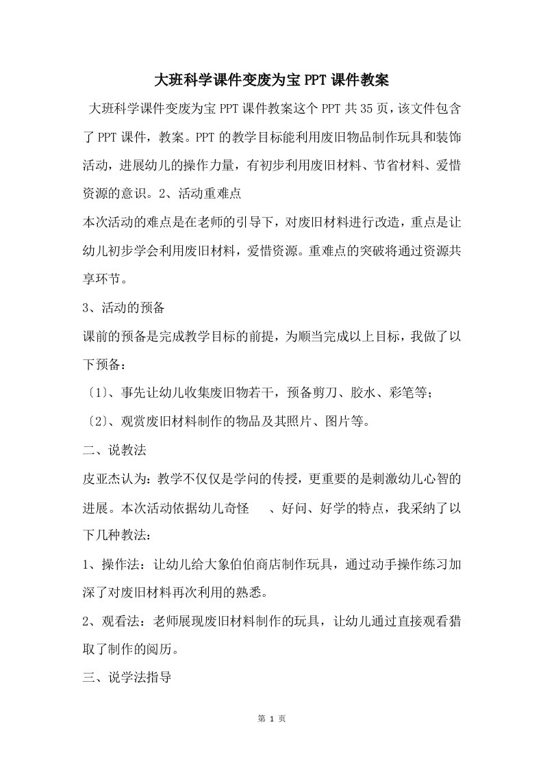 大班科学课件变废为宝PPT课件教案