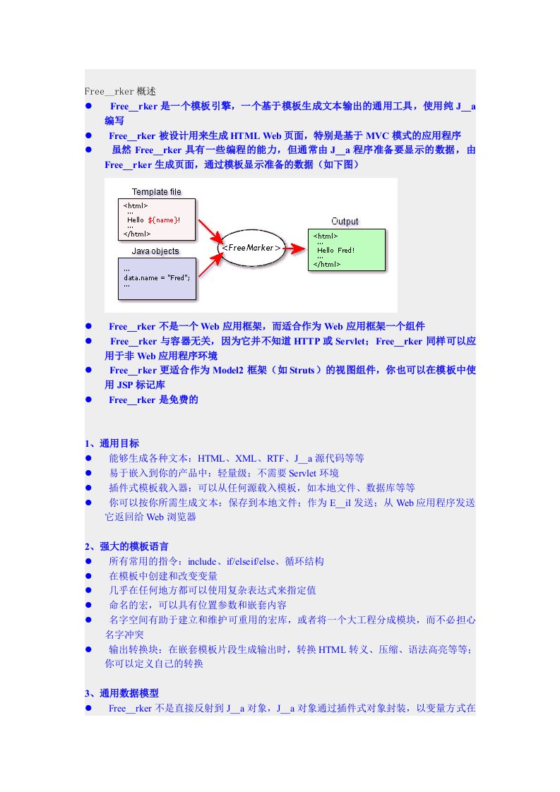 freemarker中文API手册