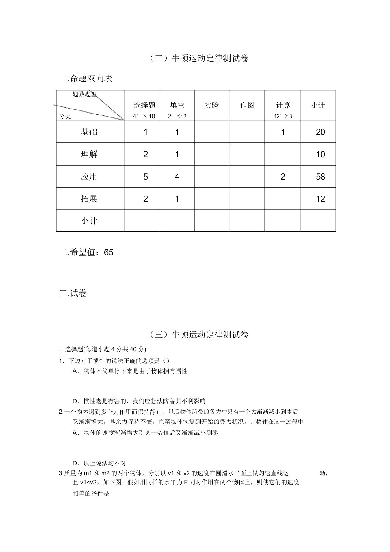 高一物理牛顿运动定律测试题