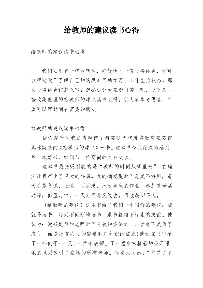 给教师的建议读书心得_10