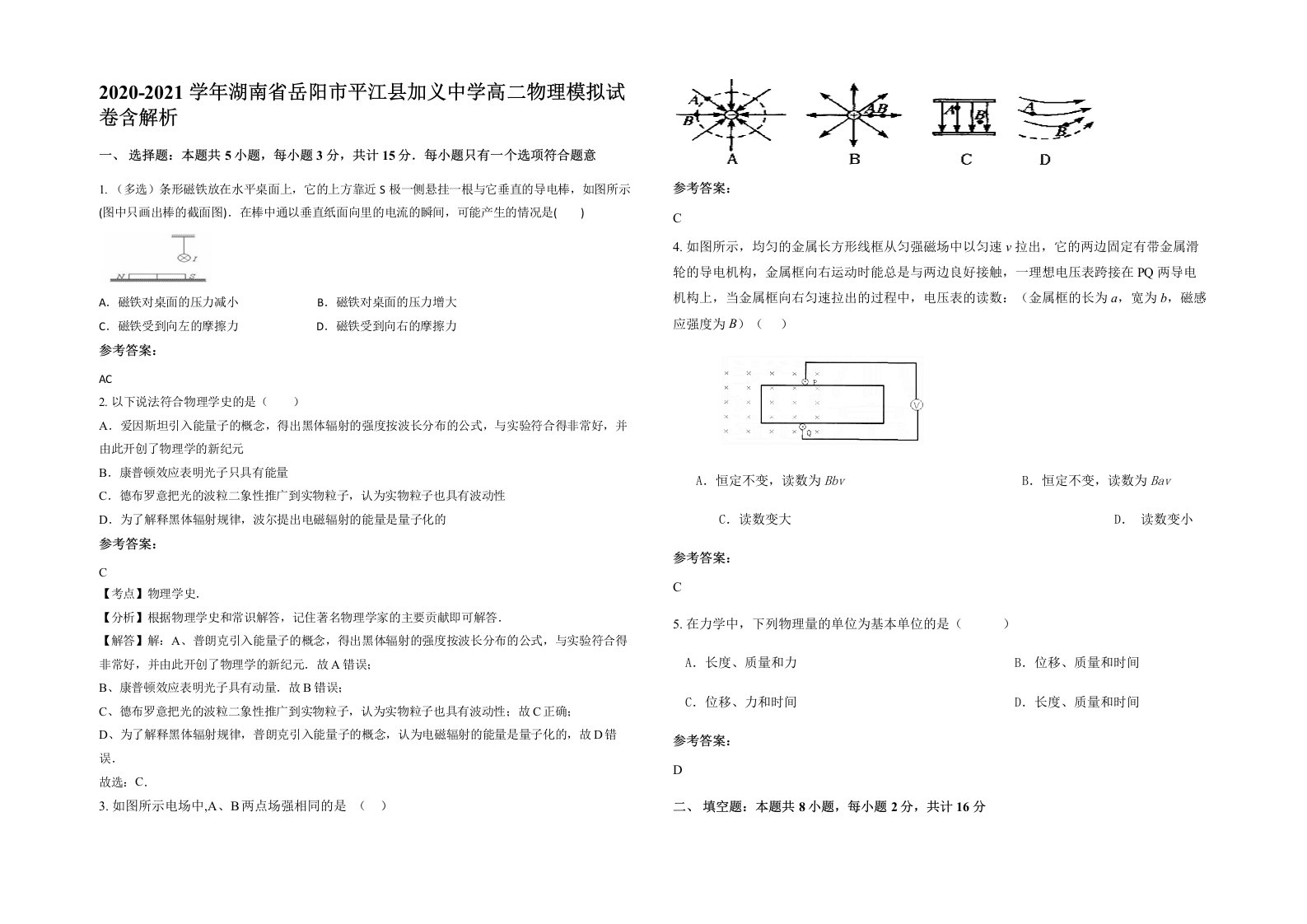 2020-2021学年湖南省岳阳市平江县加义中学高二物理模拟试卷含解析